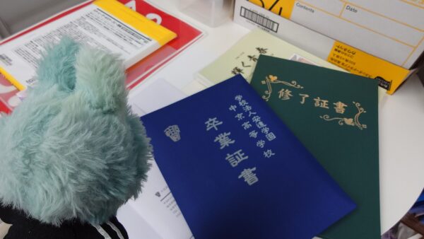 中京高等学校の卒業証書とNEXT高等学院の修了証書